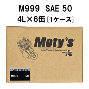 ●送料無料●モティーズ M999 SAE 50 4L×6缶 1ケース エンジンオイル サーキット 高温・高負荷 ハイパワーエンジン