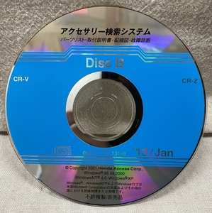 ホンダ アクセサリー検索システム CD-ROM 2013-01 Jan DiscB / ホンダアクセス取扱商品 取付説明書 配線図 等 / 収録車は掲載写真で / 1240