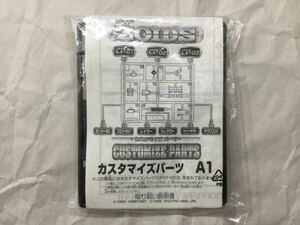 【送料無料】ゾイド カスタマイズパーツ A1 イベント限定の試験販売のみで終わった貴重なカスタマイズパーツです。未開封品