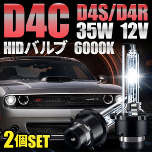 HID バルブ D4C 純正 互換 交換 ヘッドライト 2個 12V 24V 兼用 35W 6000K D4S D4R バーナー 車検対応 ニッサン ホンダ トヨタ スバル