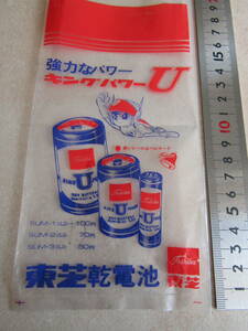 昭和４０年代　東芝乾電池キングパワーU 広告付きビニール袋　光速エスパーイラスト　ins2302　10