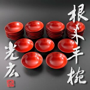 【古美味】矢沢光広 根来手椀 二十五客 茶道具 保証品 VJ4o