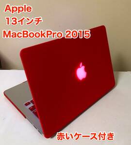 [即決] [美品] [動作OK] Apple MacBook Pro 13 インチ Eary 2015 薄型 軽量 ノート PC アップル