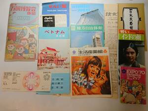 万国博覧会　地図・入場券・パンフレット一式/1970年/大阪/EXPO