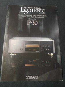 [カタログ] TEAC(ティアック) 1995年1月 ESOTERIC エソテリック CDドライブユニット XP-30カタログ/当時物
