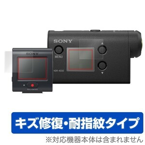 OverLay Magic for SONY アクションカム FDR-X3000R / HDR-AS300R / HDR-AS50R ライブビューリモコンキット 液晶 保護 フィルム シート
