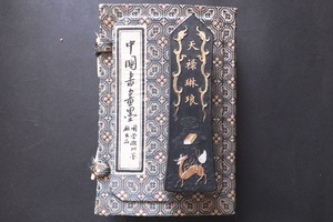 ＃ 古墨 天禄琳琅 国営徽州墨廠出品 文房/書画/書道用 墨＃