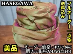 【美品】 フルオーダー1点物！HASEGAWA (ハセガワ) レディース帽子 ③