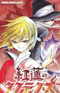 ●紅蓮のタクティクス 図書カード500円