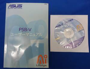 ASUS P5B-Vシリーズ用ドライバディスク、取扱説明書(ユーザーマニュアル)