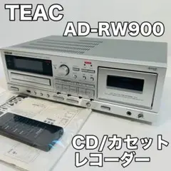 CD/カセットレコーダー TEAC  AD-RW900-S USB接続対応 美品