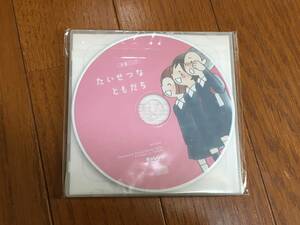 たいせつなともだち（卒業ソング　チャレンジ１年生）