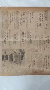 ２４２　昭和６年１１月２７日号　大阪朝日新聞　号外　打虎山東方で日支両軍大激戦　新民縣戦線　装甲車を先頭に我軍北寧線を進む