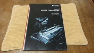 N1 ニスモ エンジンチューニングメニュー カタログ S1 R1 RB26 平成15年12月 送料180円 