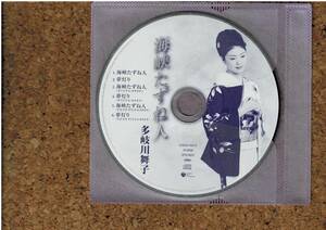 [CD] 多岐川舞子 海峡たずね人 ディスクのみ