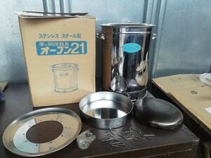 現状品　動作未確認　ステンレス　燻製器　オーブン21　スモーク用　