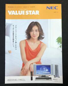 カタログ　NEC VALUESTAR バリュースター 2001年　中山美穂 　平成13年5月　PC98-NXシリーズ
