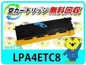 エプソン用 再生トナー LPA4ETC8 LP-2500用 ETカートリッジ