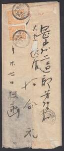 (18076)菊５銭ペア貼書留　丸一空欄印