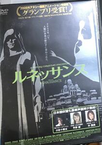 『ルネッサンス　Renaissance』DVD 映画　劇場アニメ　長編アニメ