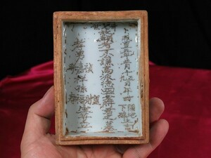 B　染付墓誌　清時代　咸豊５年（1855年）中国　磁器　遺跡発掘品　「戒名板」、「霊標」、「法名碑」　陶硯