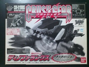 バンダイ クラッシュギア CGV-011DOBS ディノファランクス ブラックバージョン 未開封新品