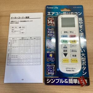 1円スタート エアコン用リモコン エアコンリモコン 適応14メーカー対応 家電 冷暖房器具 エアコン リモコン ACR-300YD (4-2)