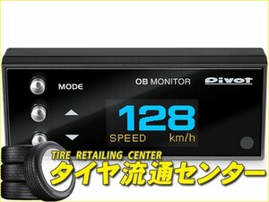 限定■ピボット　OB MONITOR(OBモニター)　アテンザワゴン(GY3W)　H14.6～　L3-VE　（PIVOT|OBDマルチモニター）