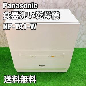 Panasonic 食器洗い乾燥機 NP-TA1-W 食洗機