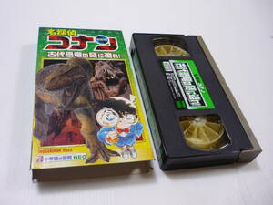 【送料無料】VHS ビデオ 名探偵コナン 古代恐竜の謎に迫れ! 非売品 小学館の図鑑 NEO 青山剛昌