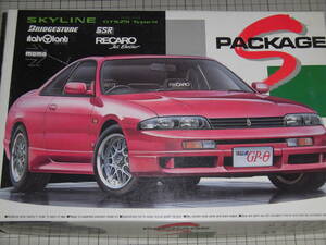 アオシマ　　　　　1/24　　Sパッケージ　　R33スカイライン　2ドアクーペ　GTS 25t
