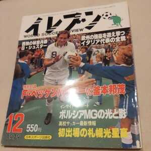 『サッカー雑誌イレブン1979年12月』4点送料無料サッカー本多数出品特別対談ベッケンバウアー対釜本邦茂ボルシアMGボリビアシュスター