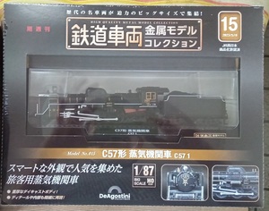 ☆ディアゴスティーニ 1/87 鉄道車両金属モデル No.15 C57形 蒸気機関車 C57 1☆新品未開封品