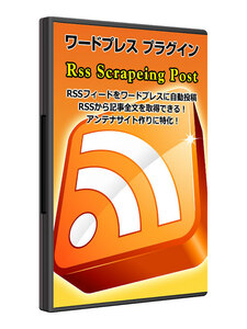 RSS全文取得放置系アンテナサイトツール売ります | WordPressプラグイン