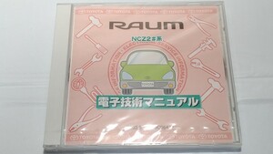 ラウム　RAUM　電子技術マニュアル　新品・未開封　NCZ2#系　　管理№ 8003　