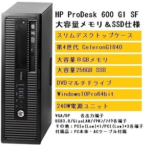 【残り1台限り】 第４世代Intel CPU搭載 HP ProDesk 600 G1 SFF (8GB / 256GB SSD / Windows10Pro64bit) スリムデスクトップ