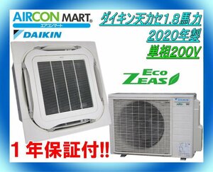 中古★ダイキン天カセ形1,8馬力パッケージエアコン2020年製★単相200V　商品番号【o-231130-02】