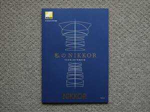 【カタログのみ】Nikon 私のNIKKOR Vol.3 検 冊子 AF-S PC-E DX Micro ニッコール