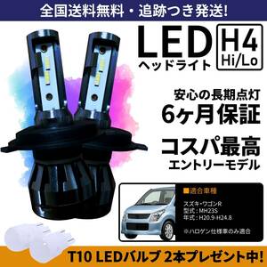 【送料無料】スズキ ワゴンR MH23S LEDヘッドライト H4 Hi/Lo ホワイト 6000K 車検対応 保証付き