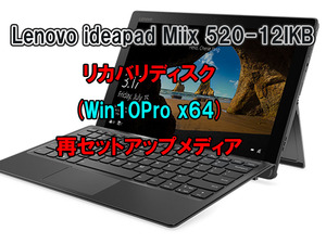 (L24)Lenovo ideapad Miix 520-12IKB　リカバリー USB メモリー Windows 10 Pro 64Bit リカバリ 初期化(工場出荷時の状態) 手順書付き