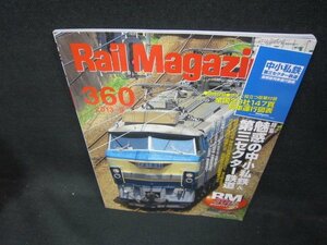 レイルマガジン360　2013年9月号魅惑の中小私鉄＆第三セクター鉄道　付録無/DCZD