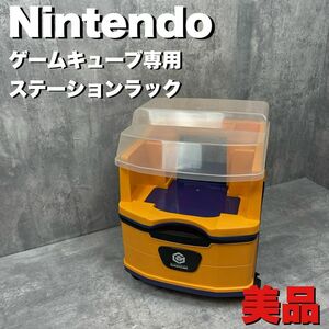 美品　Nintendo GAMECUBE 　ゲームキューブ専用　ステーションラック　収納BOX キャスター付き　ゲーム機収納ラック　レトロ