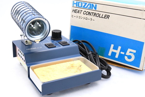 動作未確認 HOZAN ホーザン H-5 HEAT CONTROLLER ヒートコントローラー 半田ごて用温度調節機 箱付 ■23662