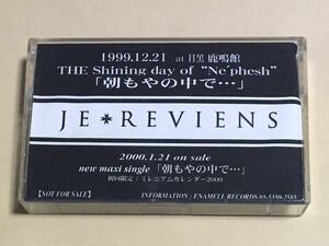 ◆ JE REVIENS 配布デモテープ「 朝もやの中で… 」V系　ヴィジュアル系