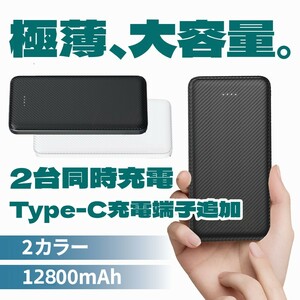 色：ブラック　モバイルバッテリー 12800mAh 急速充電 2USBポート 【PSE認証済】