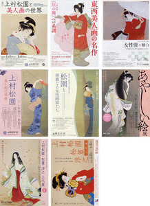 【美術展チラシ】『上村松園』序の舞 日本画 美人画 女性画◆美品