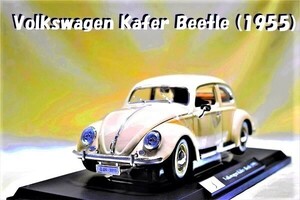 新品マイスト1/18【Maisto】■Volkswagen Kafer Beetle (1955)■BMW/フェラーリ/アウディ/ポルシェ/ランボル/ワーゲン/オートアート/京商