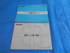 良品 エルフ 整備手帳 送料込み 3675