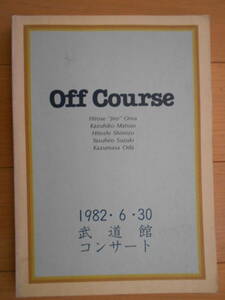 オフコース　1982・6・30武道館コンサート　バンドスコア　小田和正　愛の中へ　さよなら　愛を止めないで　YES-YES-YES