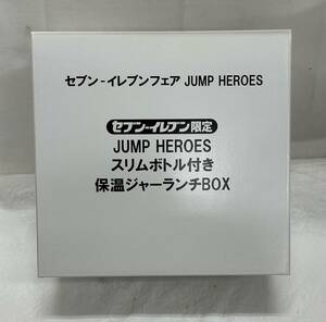 ◇セブンイレブン限定 JUMP HEROES ジャンプヒーローズスリ ムボトル付き 保温ジャーランチBOX 未使用品